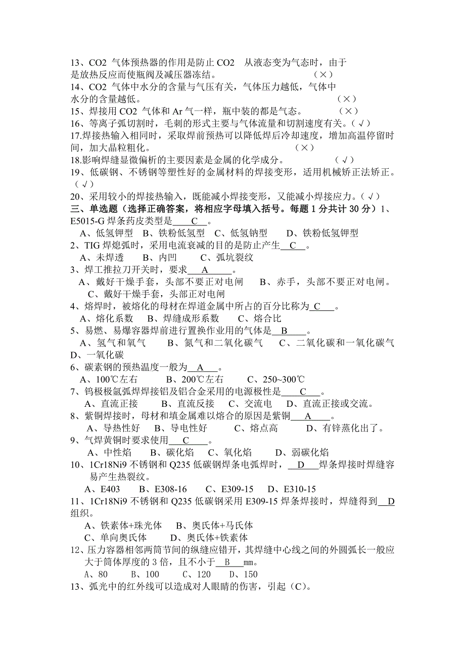 焊工技术比武试题与答案.doc_第2页