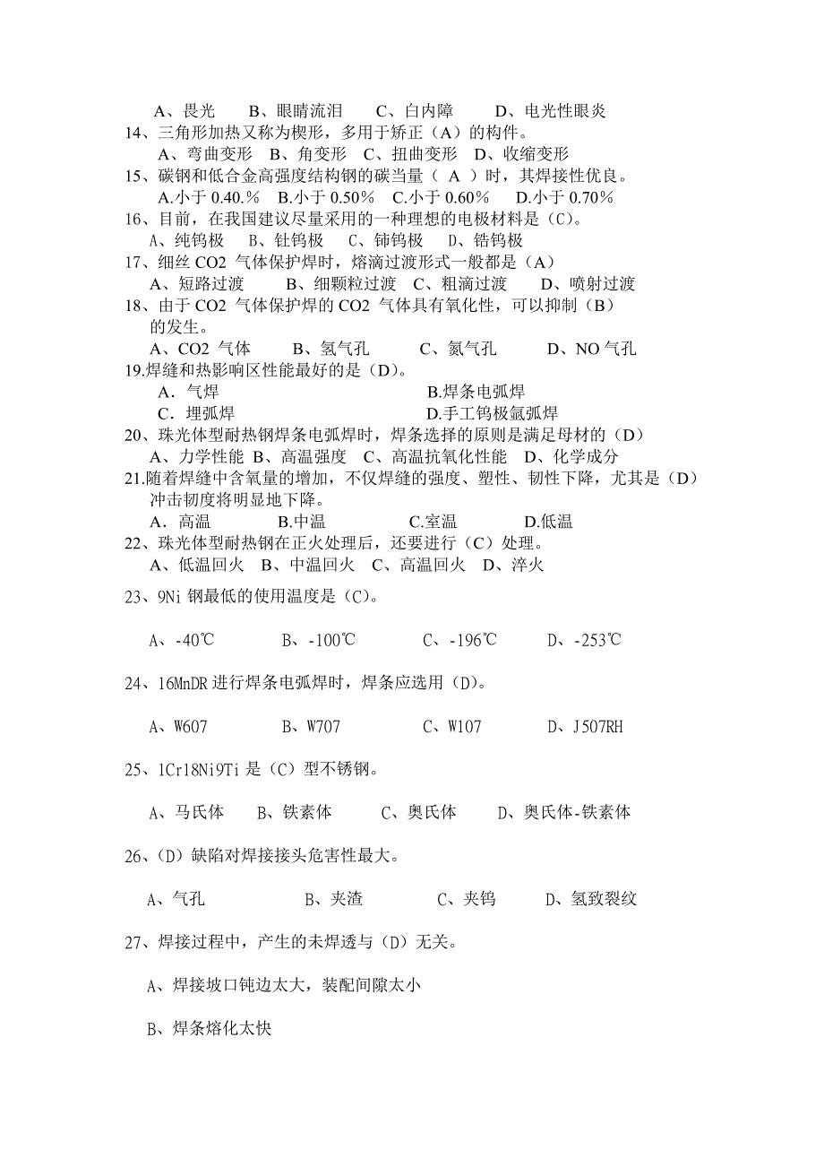焊工技术比武试题与答案.doc_第3页