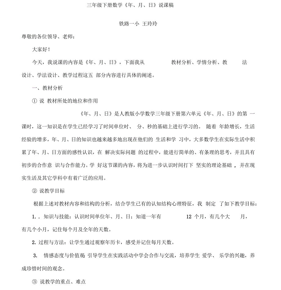 年月日优秀说课稿.docx_第1页