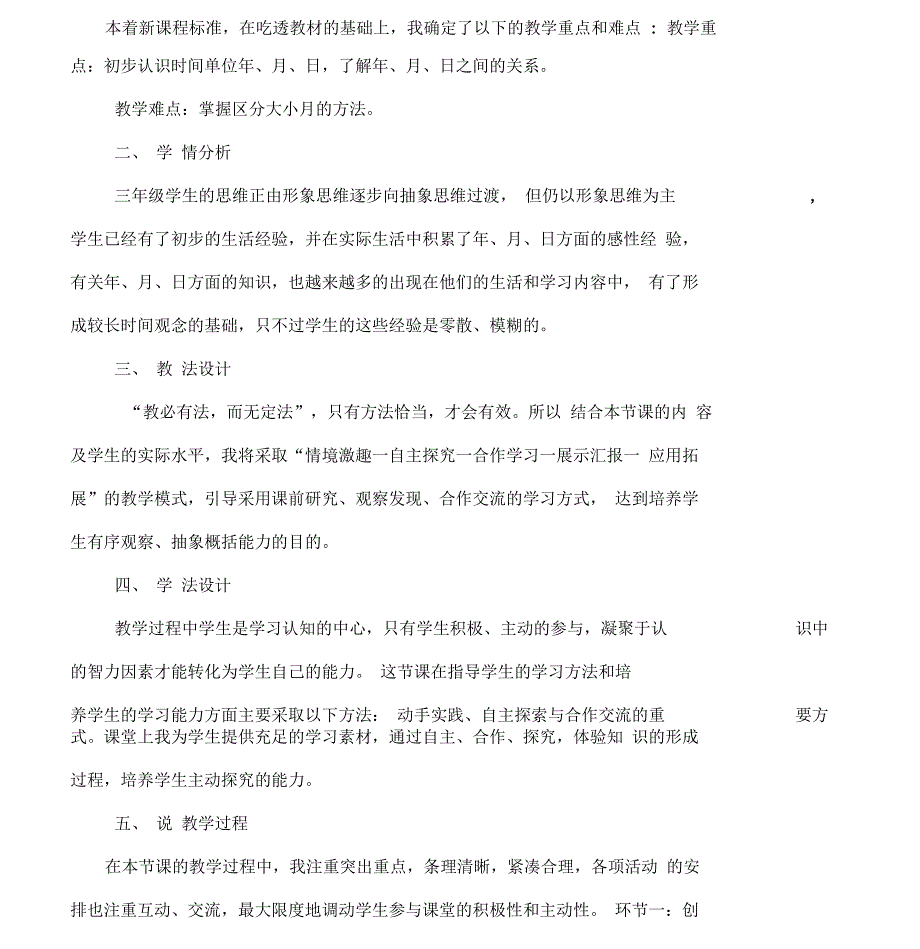 年月日优秀说课稿.docx_第2页