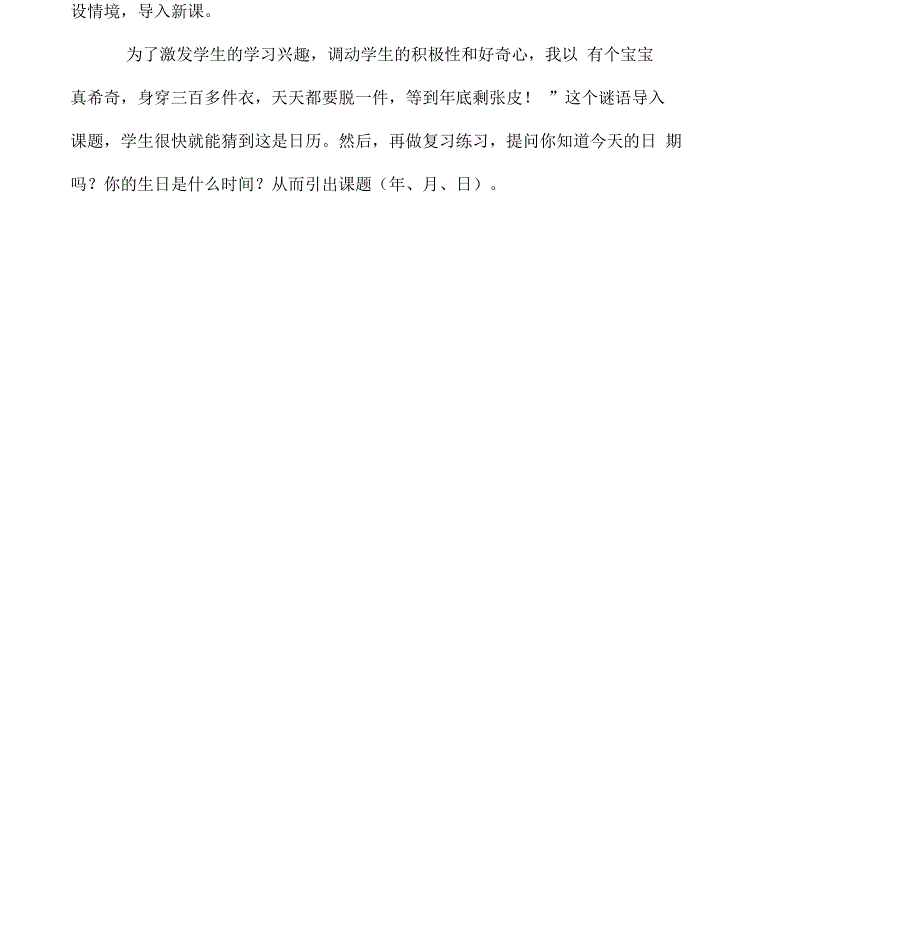 年月日优秀说课稿.docx_第3页