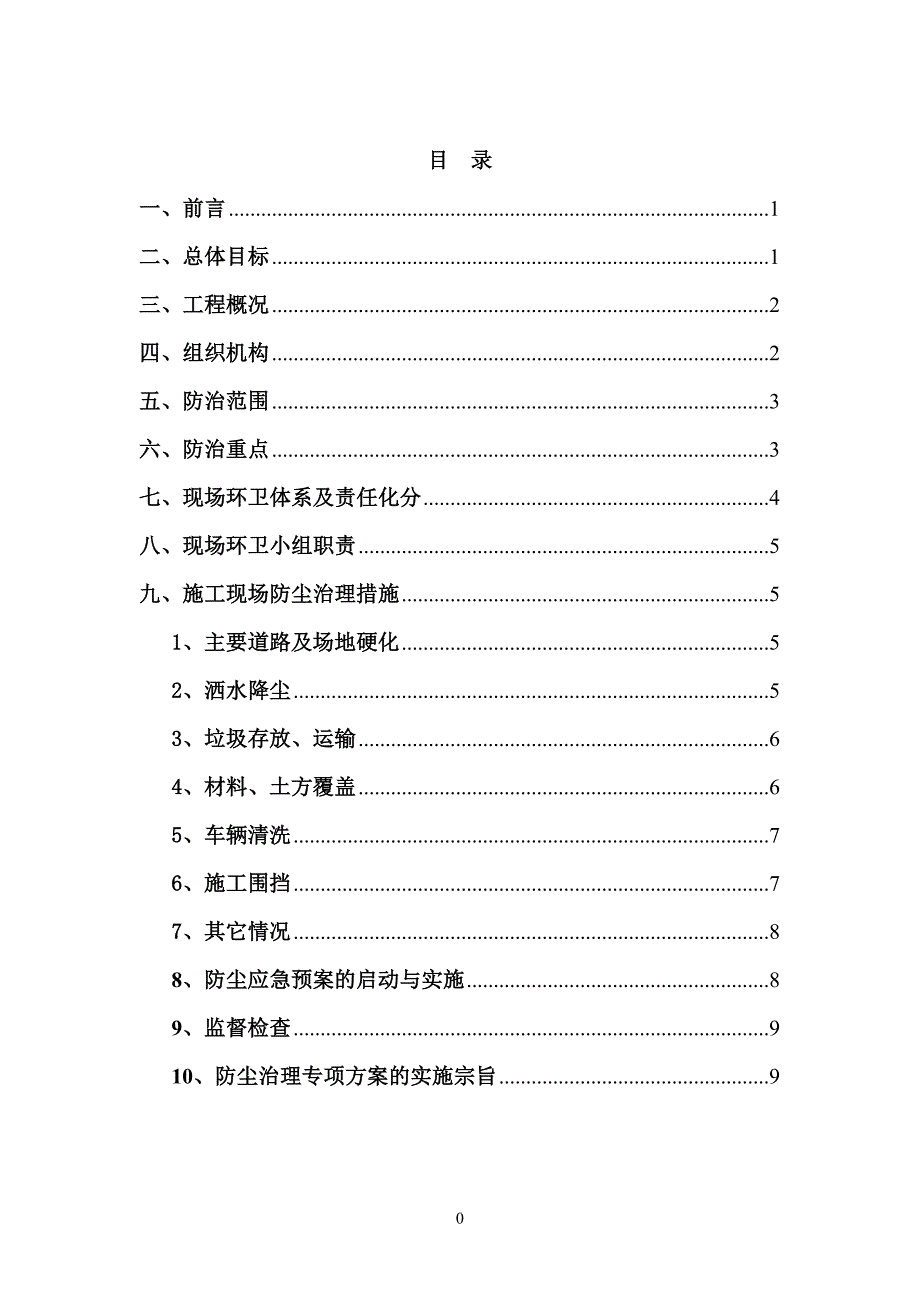 扬尘治理专项方案.doc_第1页