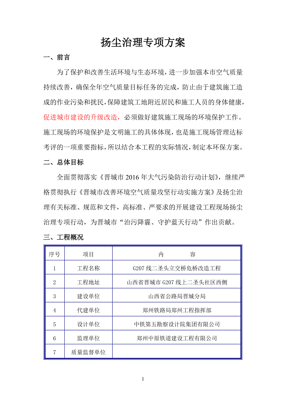 扬尘治理专项方案.doc_第2页