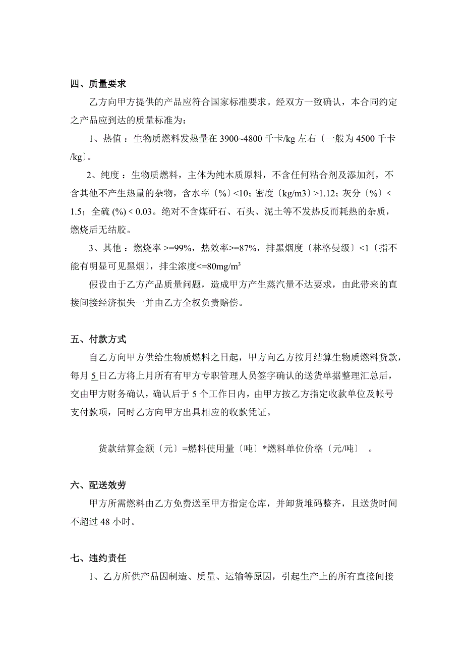 生物质燃料购销合同.doc_第2页