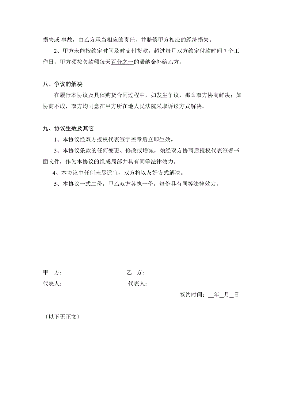 生物质燃料购销合同.doc_第3页