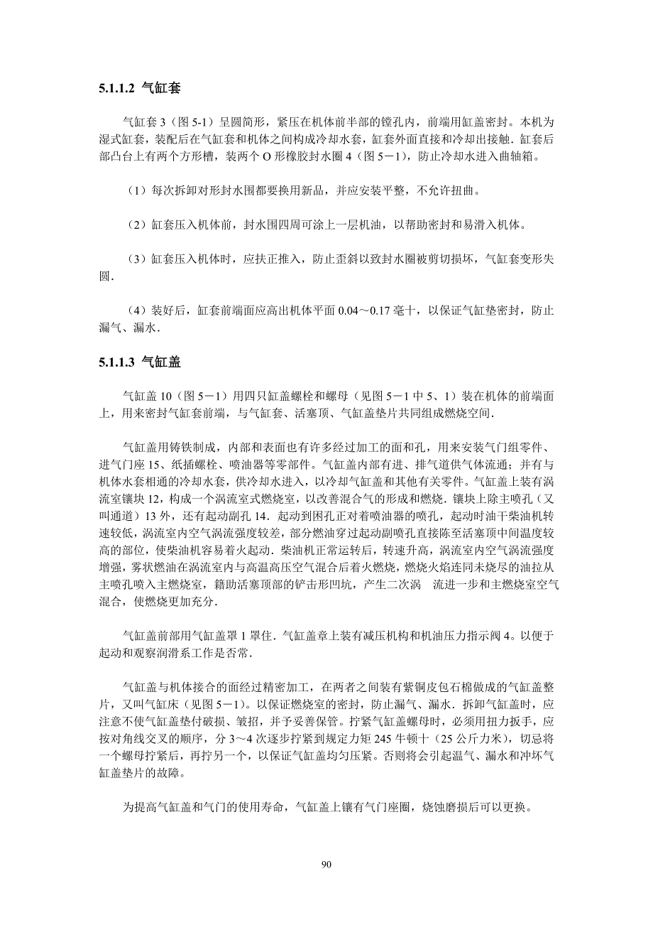 手扶拖拉机机介绍.doc_第3页