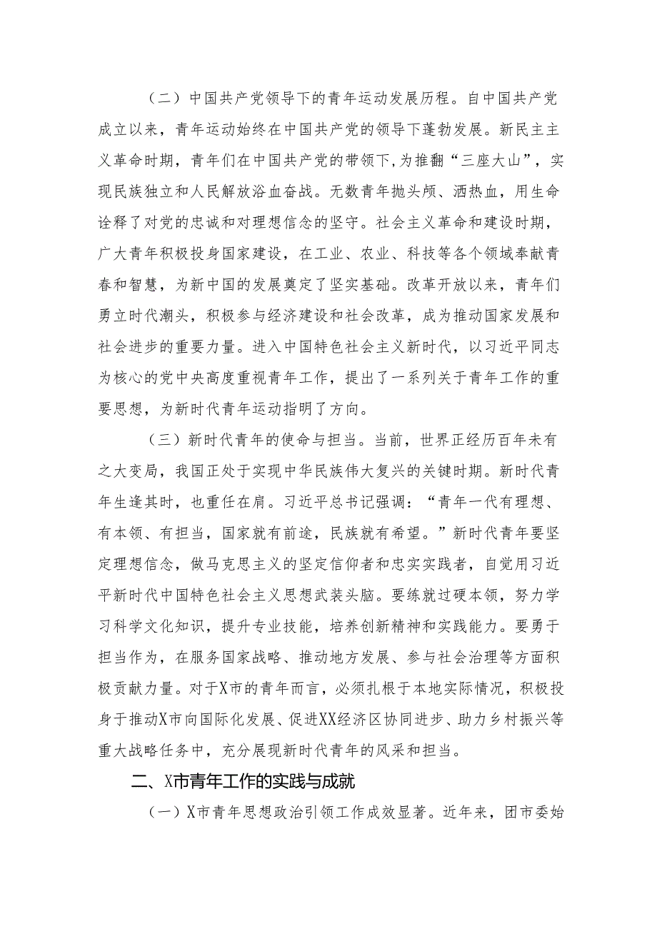 2025团委传承五四精神凝聚青力量专题党课团课讲稿.docx_第3页