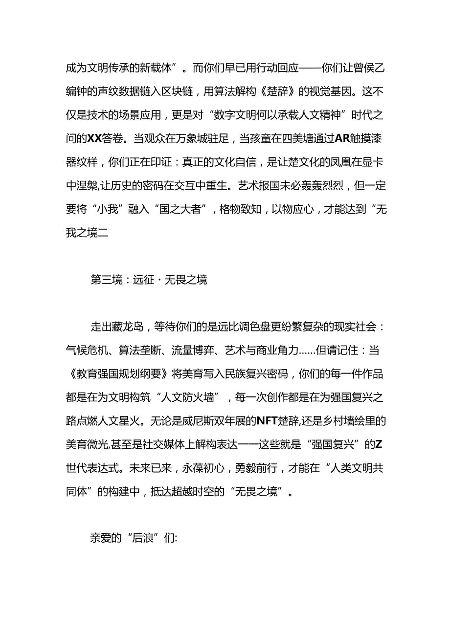 （4篇）艺术作品开幕式、启动仪式讲话材料汇编.docx_第3页