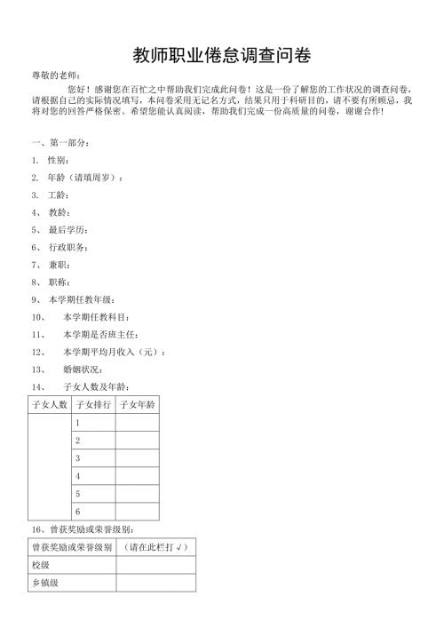 教师职业倦怠调查问卷.doc