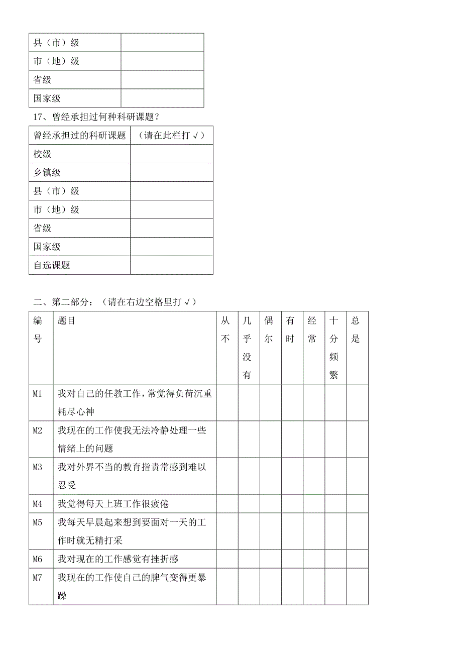 教师职业倦怠调查问卷.doc_第2页