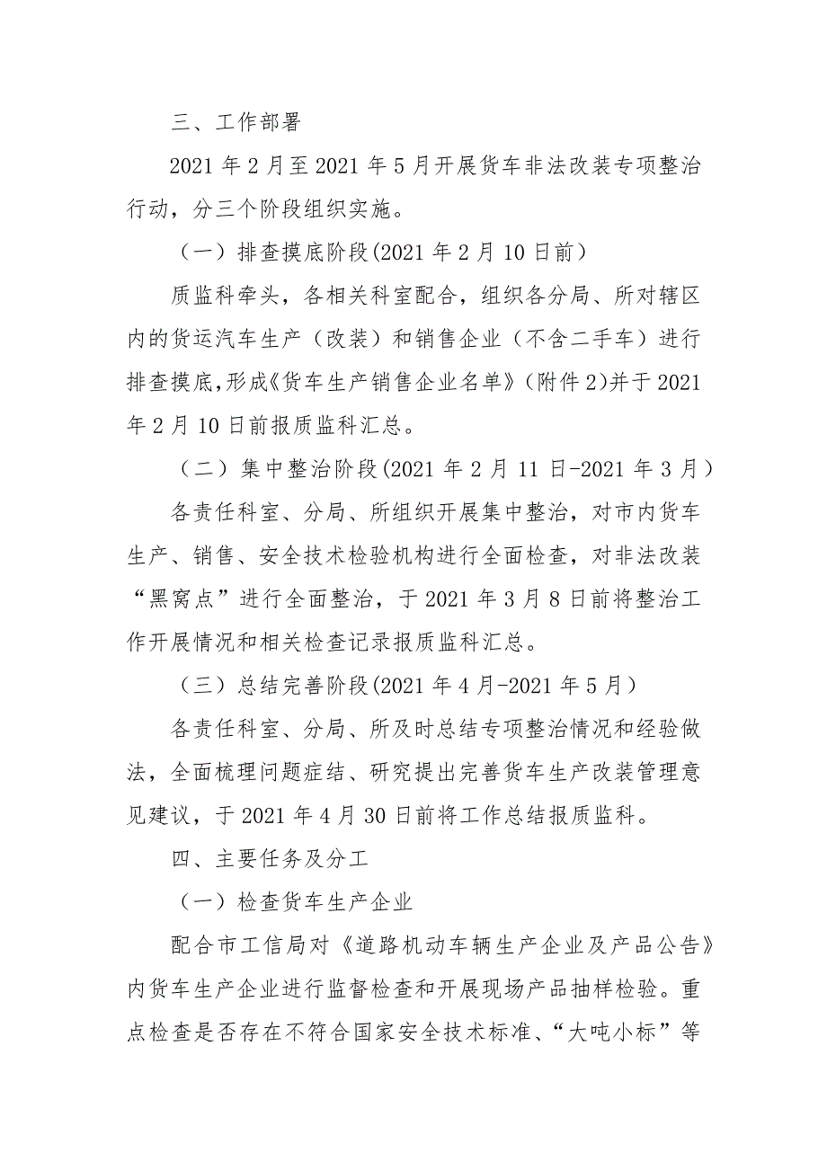 市场监督管理局货车非法改装专项整治工作方案.docx_第2页