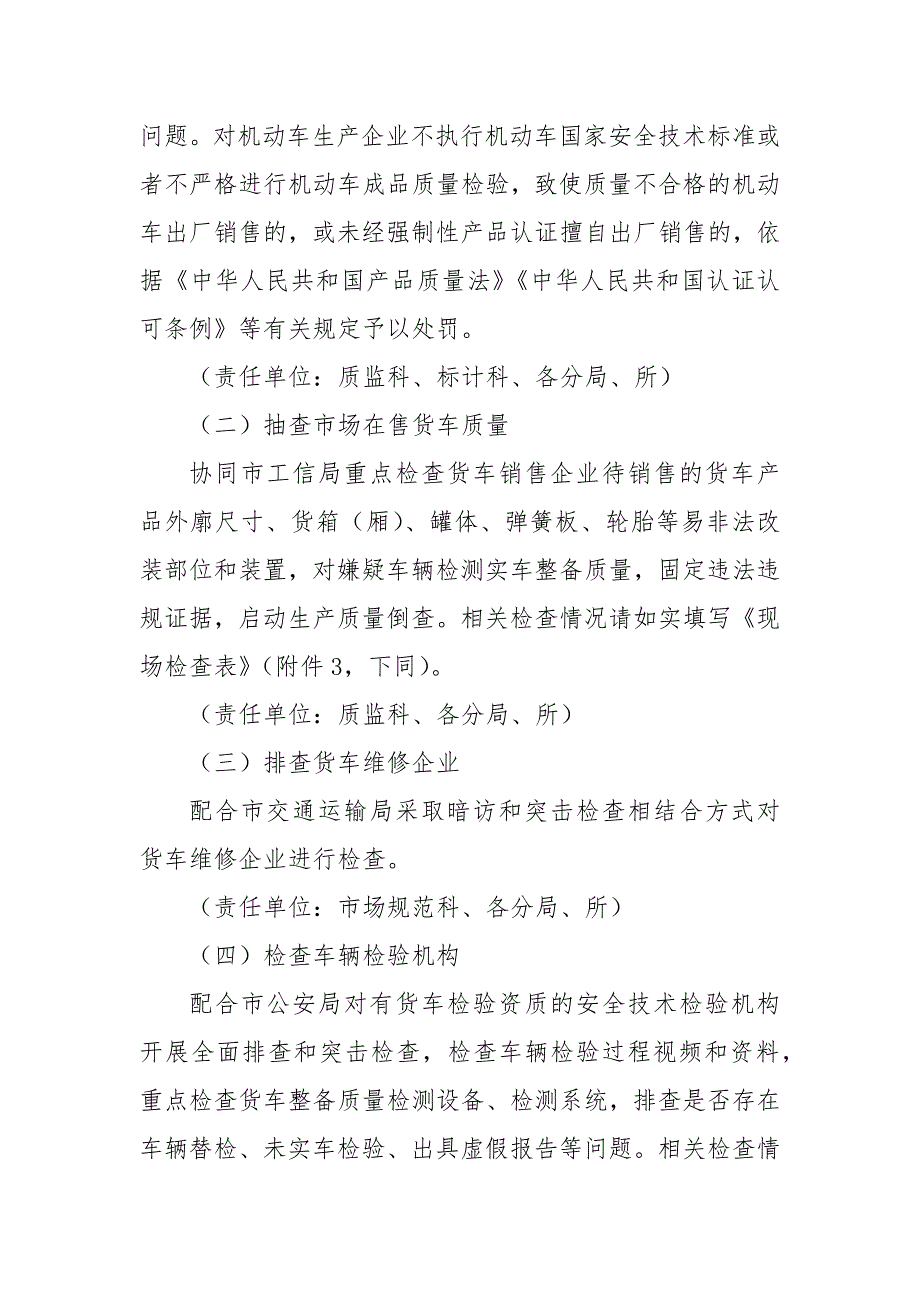 市场监督管理局货车非法改装专项整治工作方案.docx_第3页