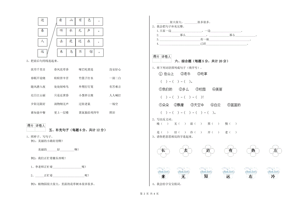 江西省重点小学一年级语文上学期期末考试试卷含答案.doc_第2页