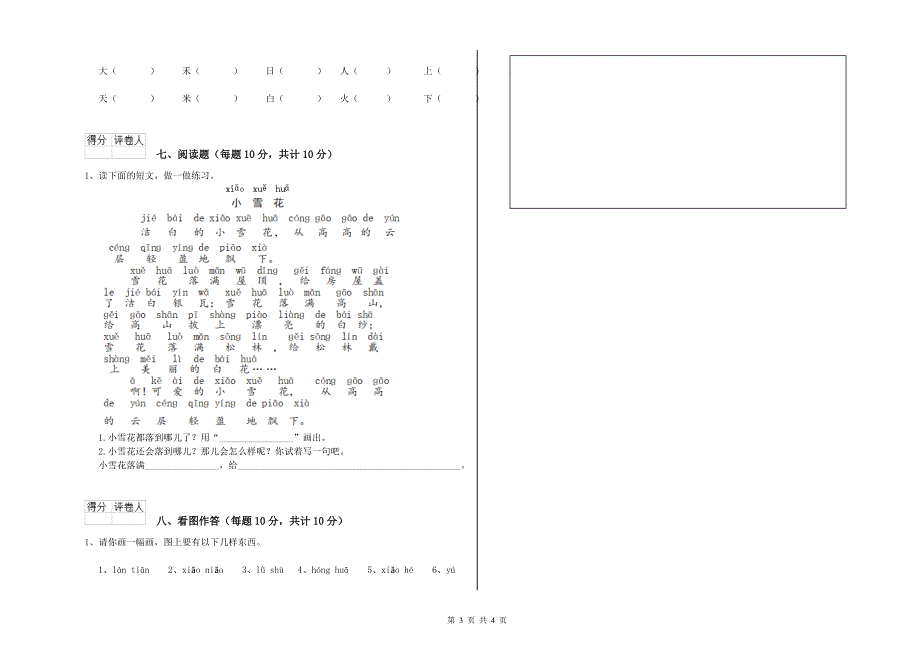 江西省重点小学一年级语文上学期期末考试试卷含答案.doc_第3页