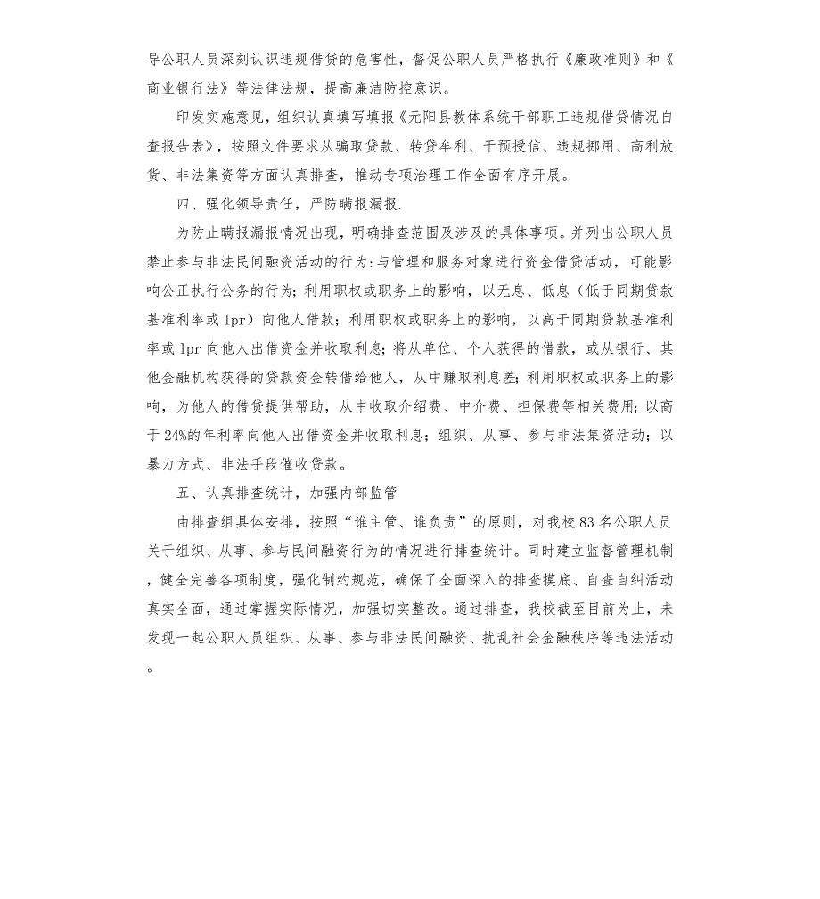 干部职工违规借贷问题专项整治工作总结.docx_第2页