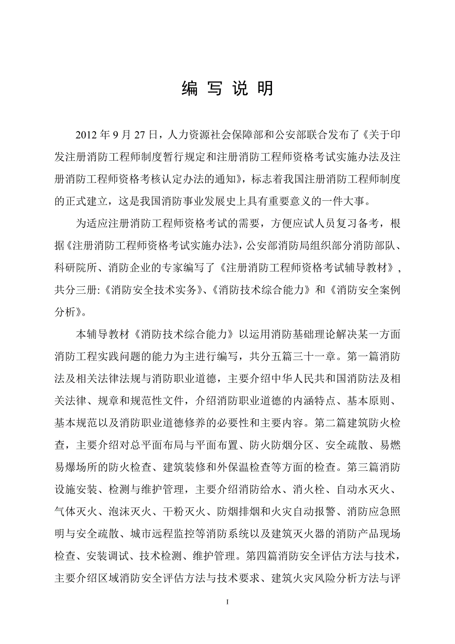 消防安全技术综合能力教材word版.doc_第3页