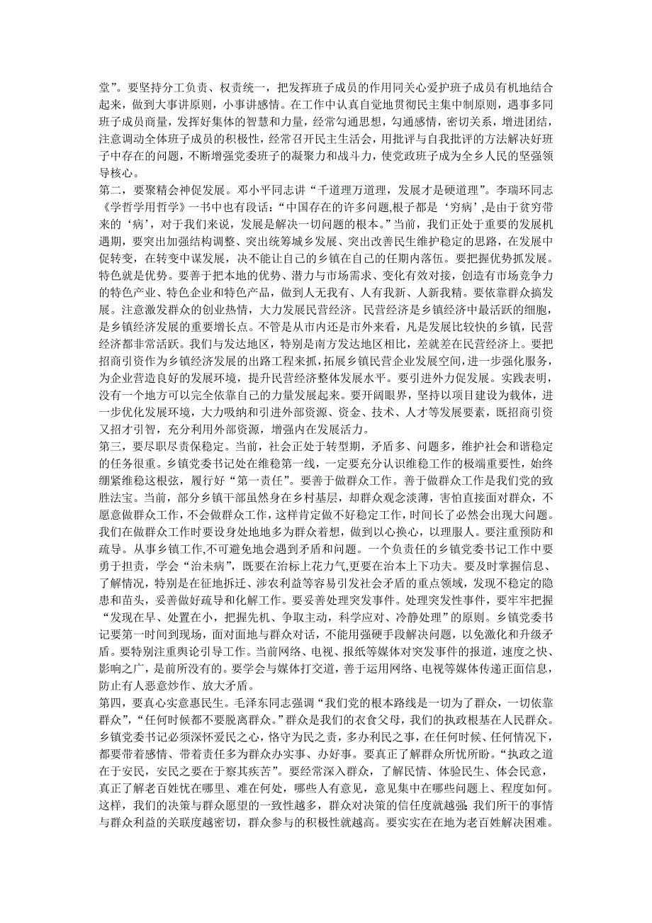 浅谈新时期如何当好乡镇党委书记.doc_第3页