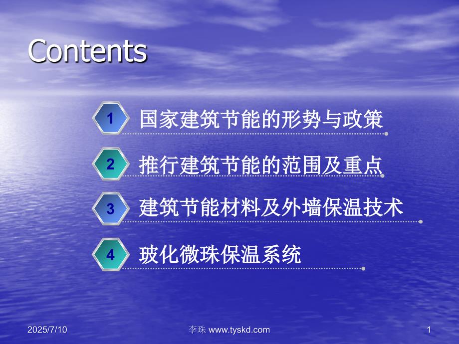 建筑节能讲解PPT课件.ppt_第1页