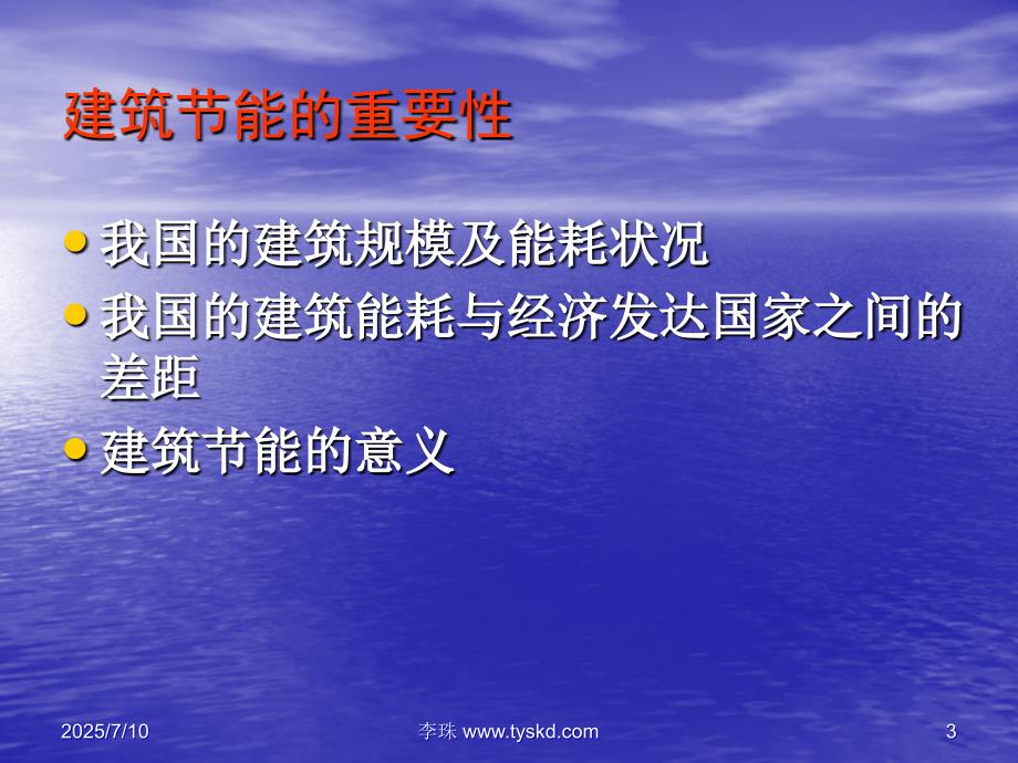 建筑节能讲解PPT课件.ppt_第3页