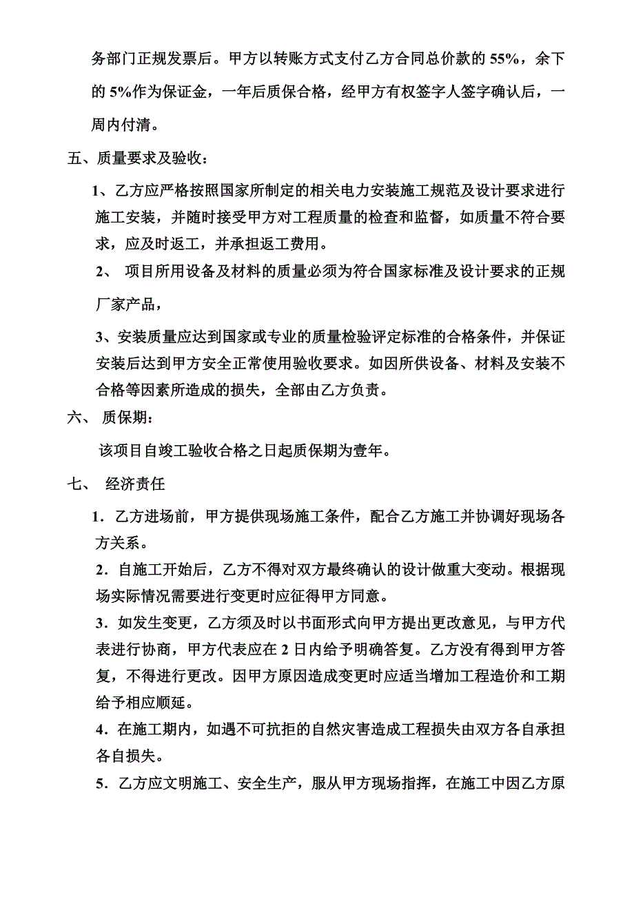 电缆敷设施工合同.doc_第2页