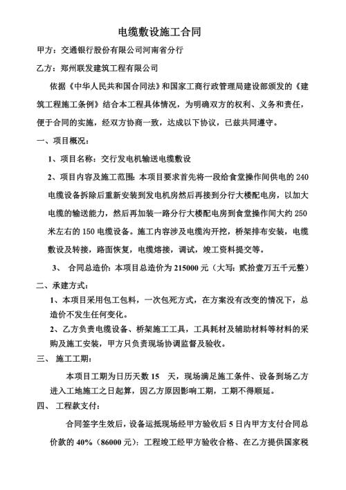 电缆敷设施工合同.doc