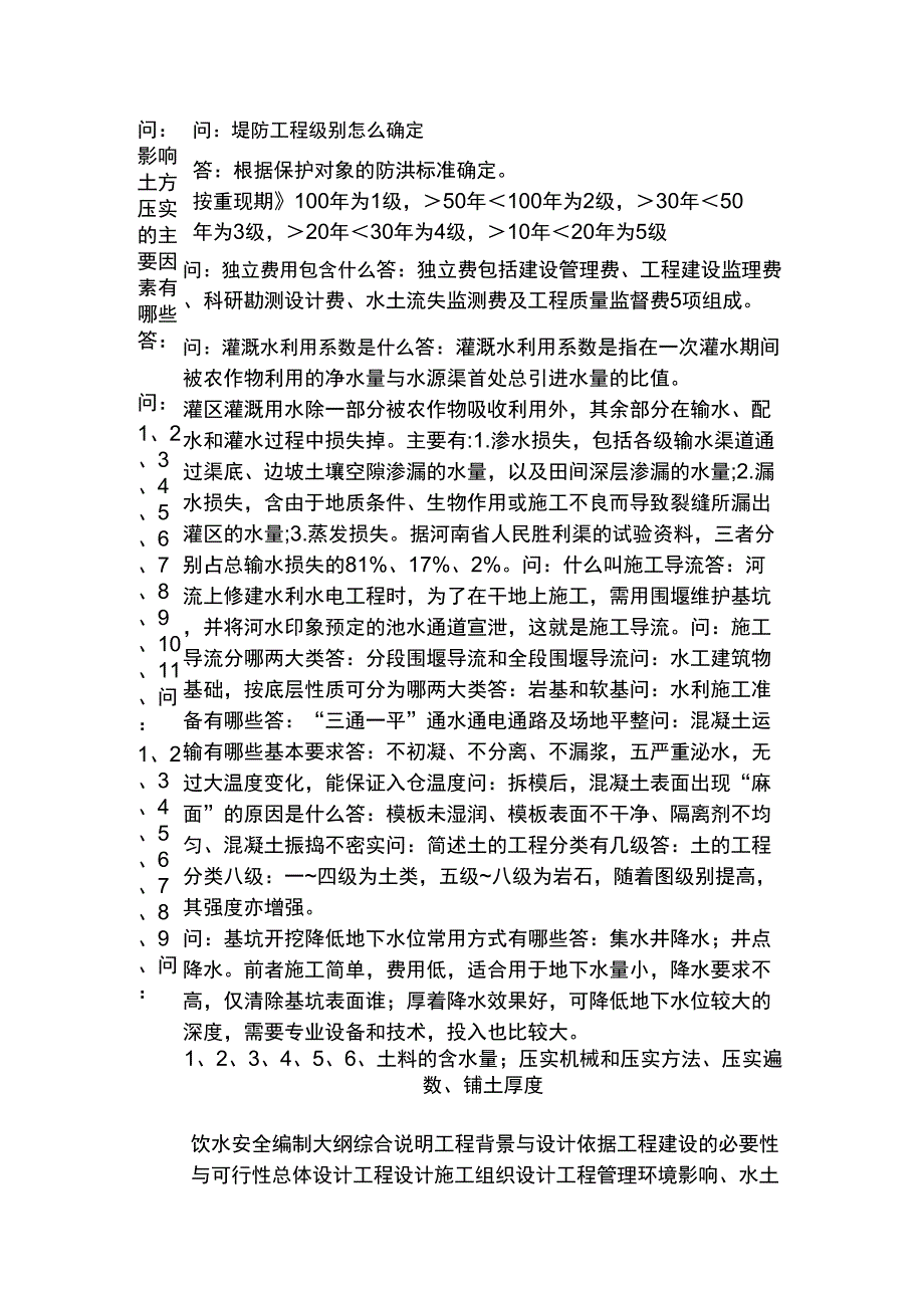 水利工程师职称评审答辩面试宝典.docx_第3页