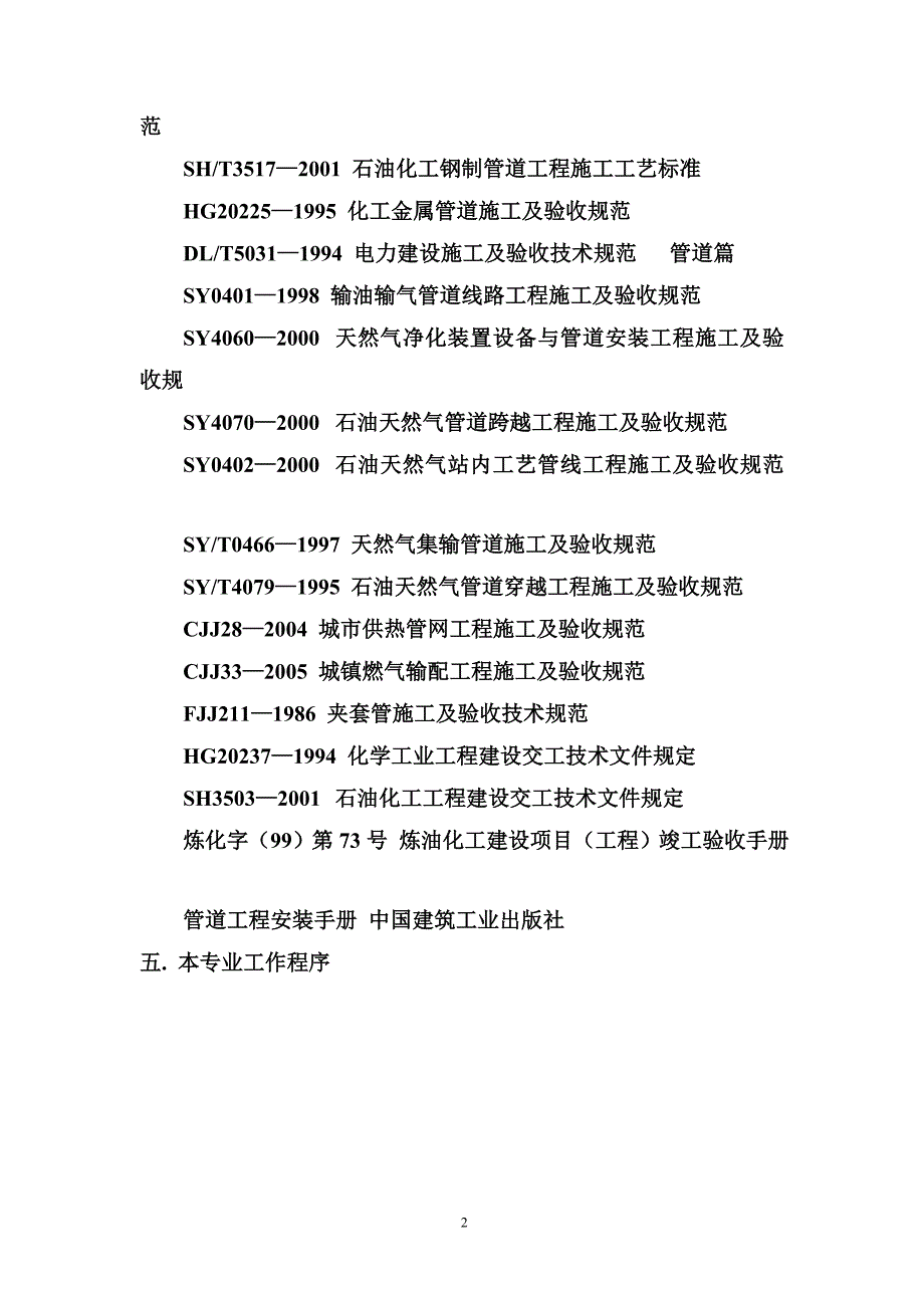 工艺管道专业技术员手册.doc_第2页