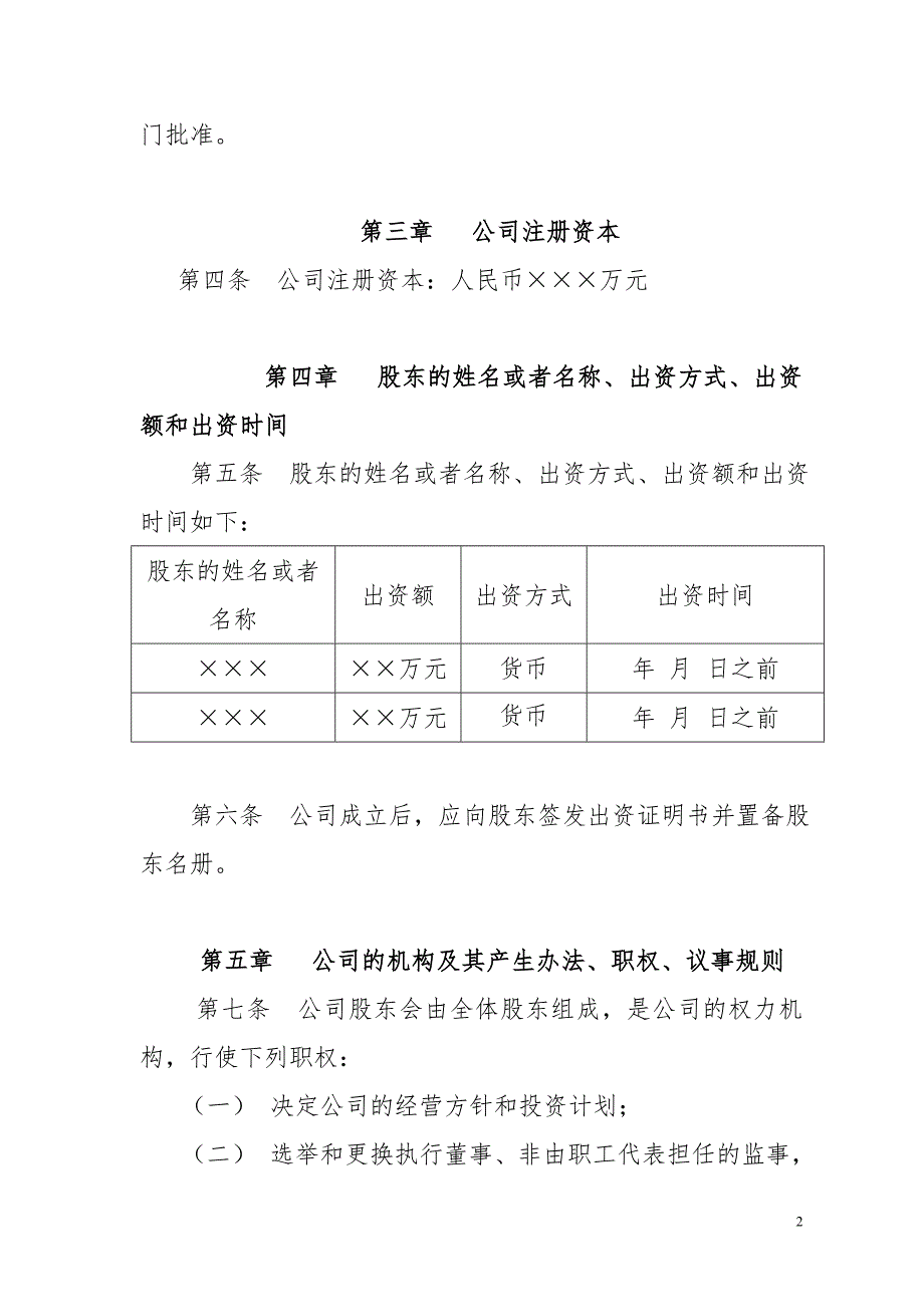 消防器材有限公司章程范本.doc_第2页