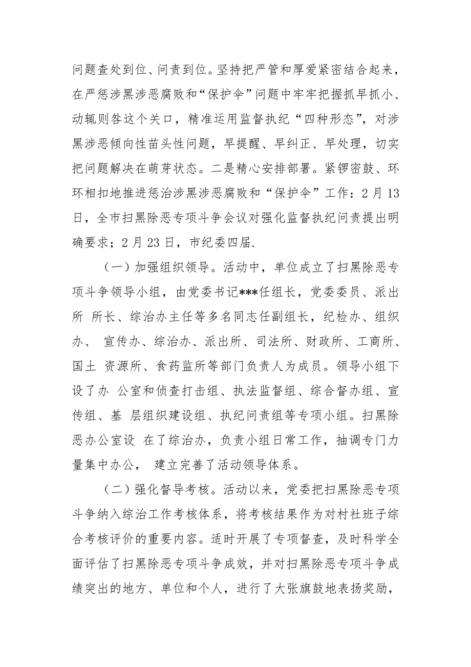 某市纪委扫黑除恶工作情况汇报.doc_第2页