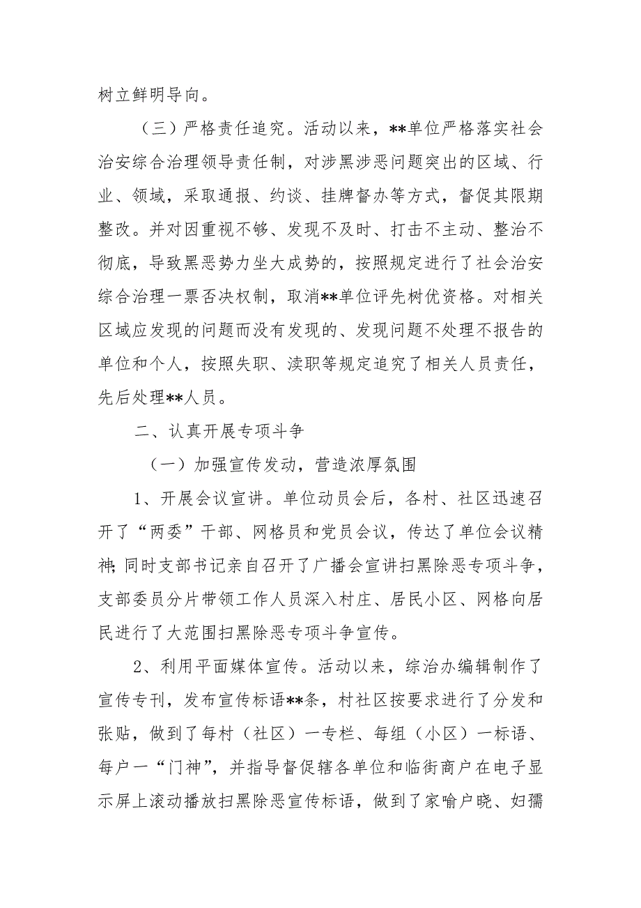 某市纪委扫黑除恶工作情况汇报.doc_第3页