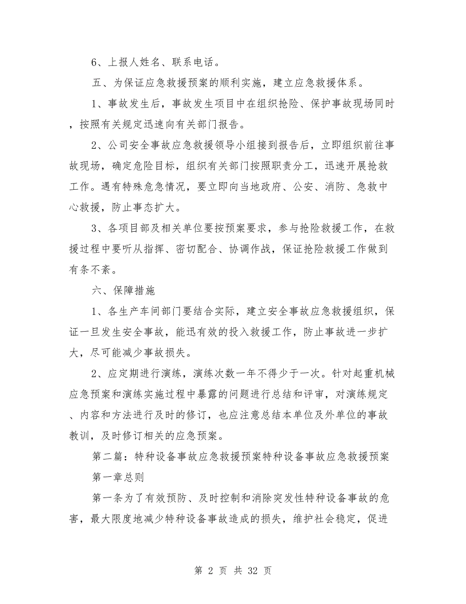 特种设备应急救援和事故制度.doc_第2页