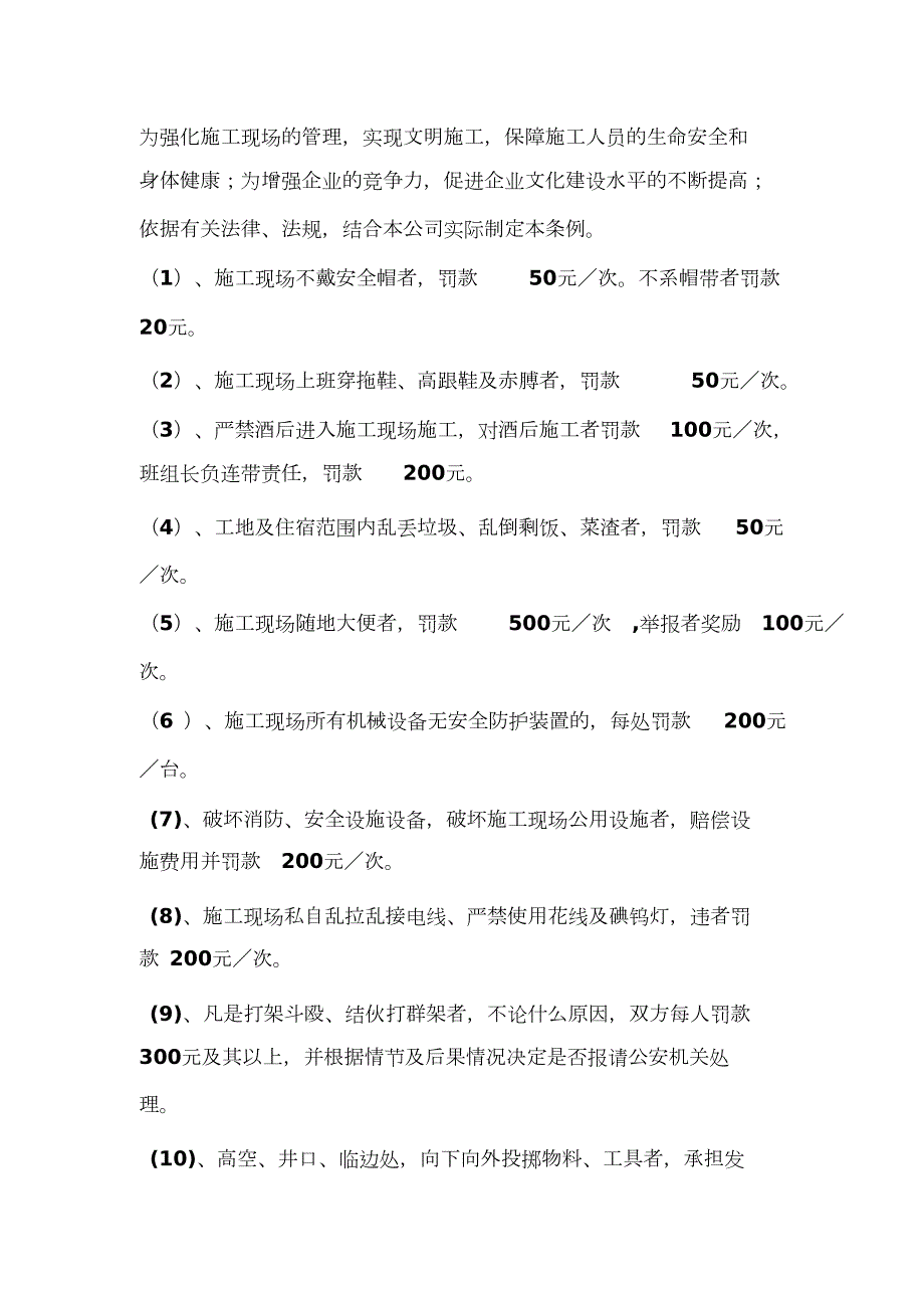 施工现场安全管理奖惩制度完整版.doc_第1页