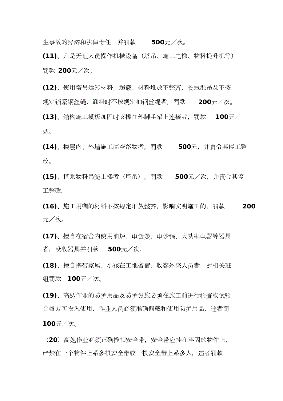 施工现场安全管理奖惩制度完整版.doc_第2页