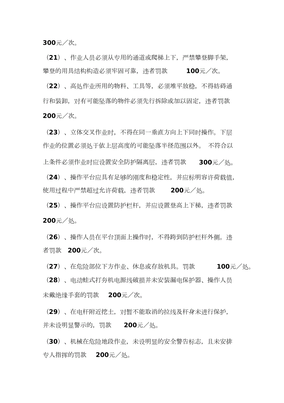 施工现场安全管理奖惩制度完整版.doc_第3页
