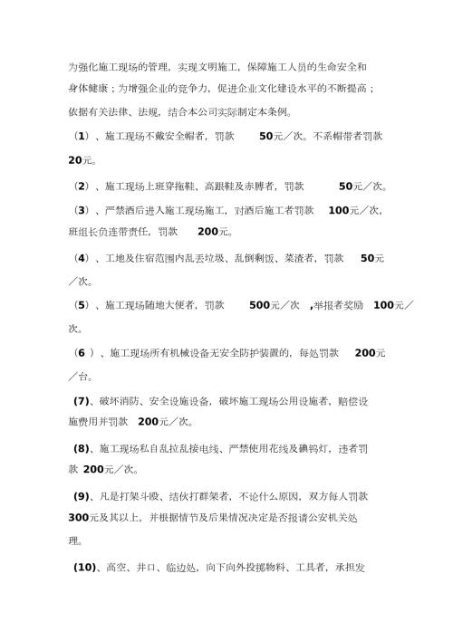 施工现场安全管理奖惩制度完整版.doc