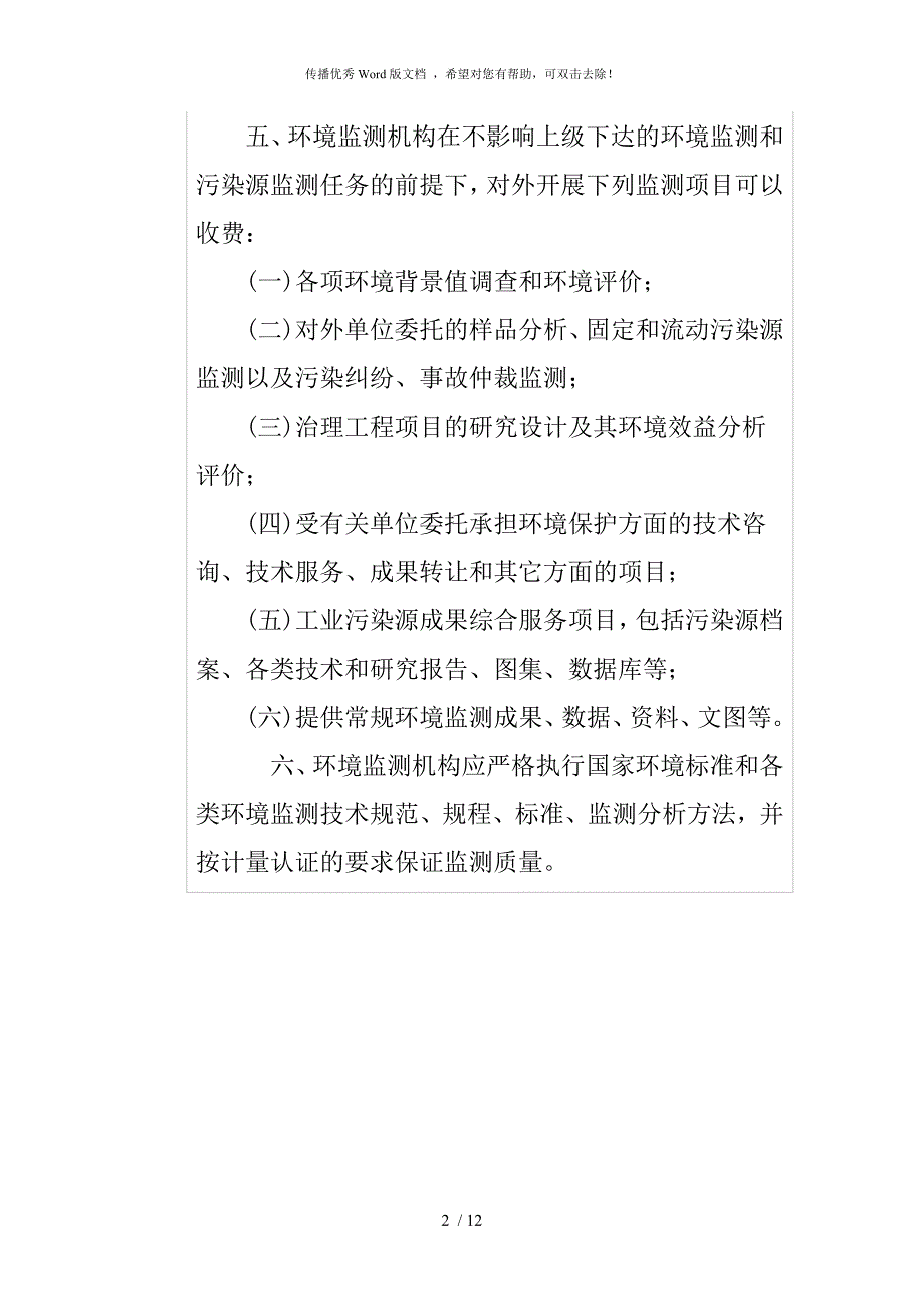 山西省环境监测服务收费标准试行.doc_第3页