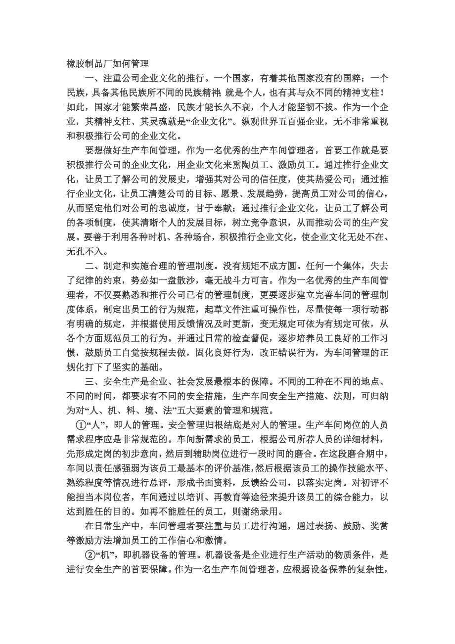 橡胶制品厂如何管理.doc_第1页