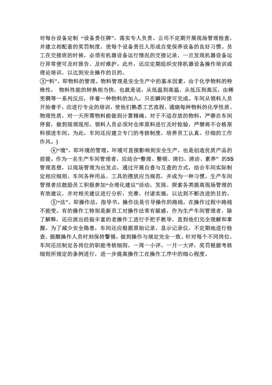 橡胶制品厂如何管理.doc_第2页