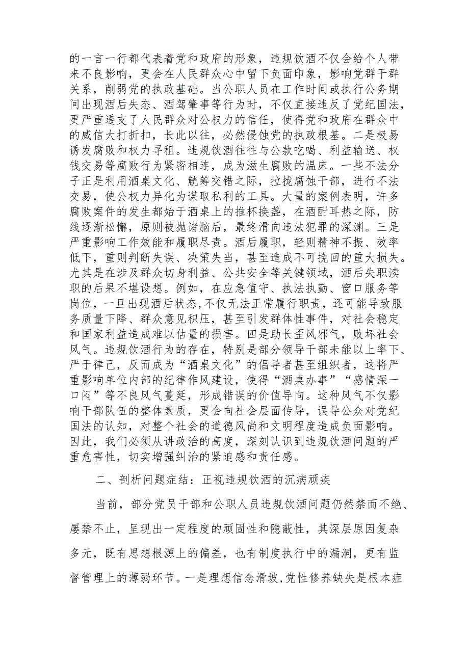 在2025年单位集中纠治党员干部和公职人员违规饮酒问题警示教育大会上的（动员）讲话.docx_第3页