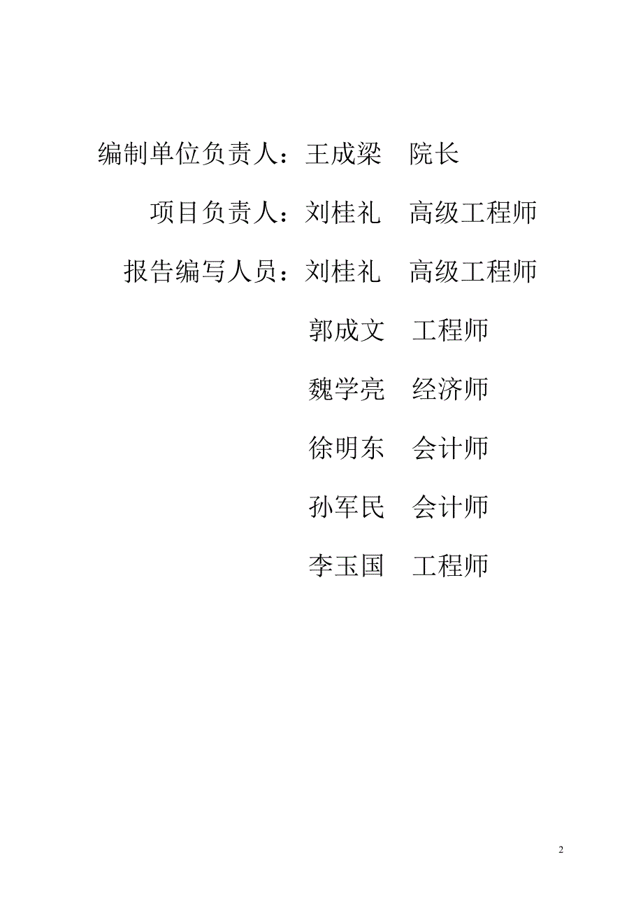 年产20万支汽车轮毂生产线生产项目可行性研究报告.doc_第2页