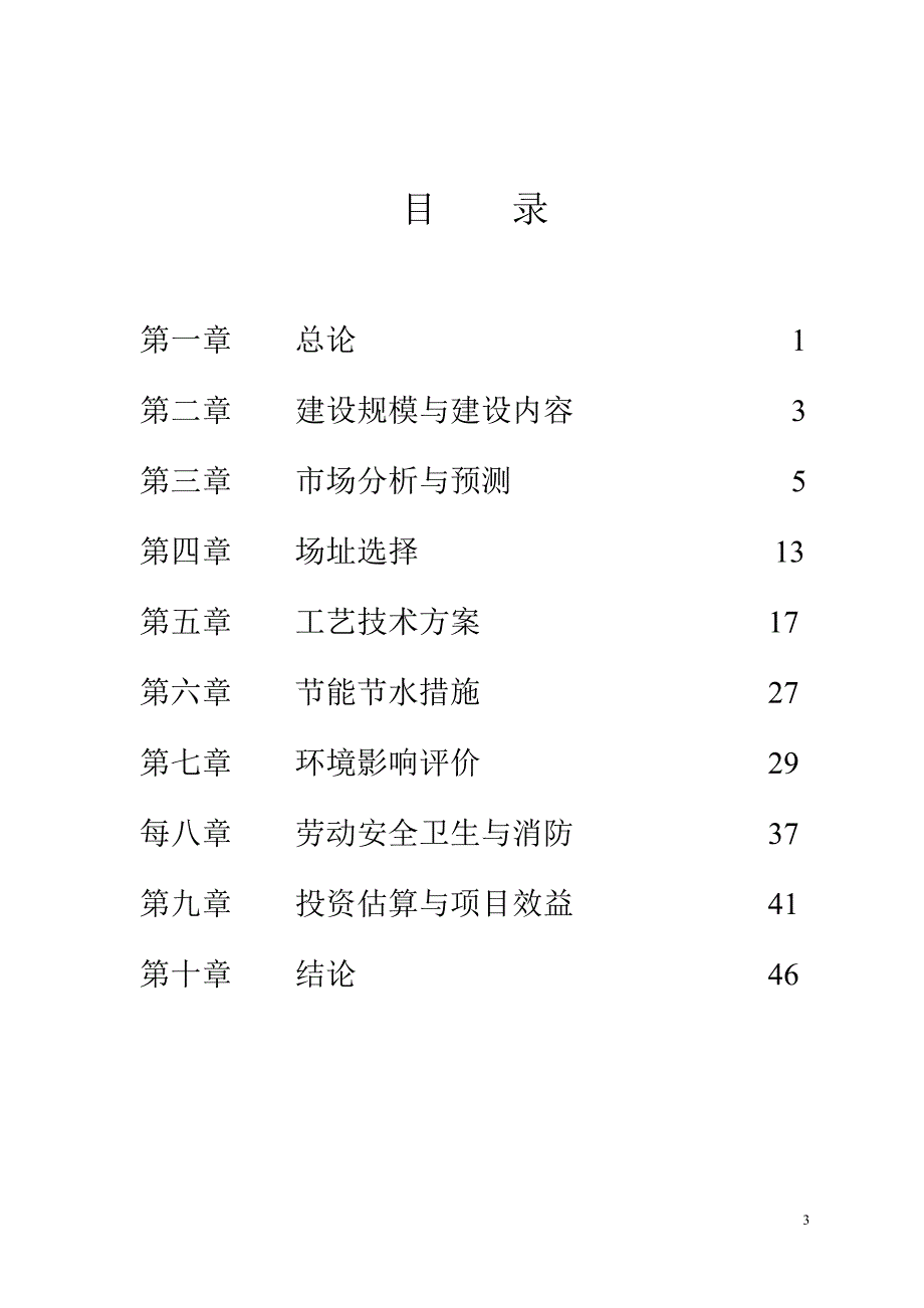 年产20万支汽车轮毂生产线生产项目可行性研究报告.doc_第3页