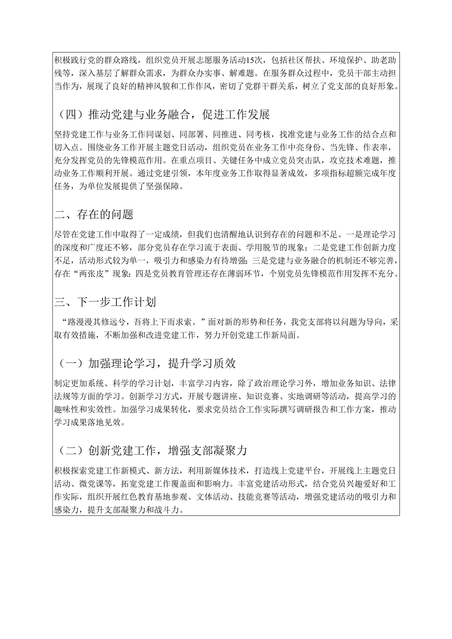 2025党支部党建工作总结及下一步工作计划.docx_第2页