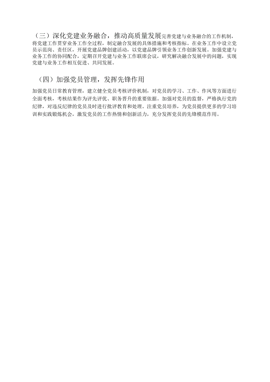 2025党支部党建工作总结及下一步工作计划.docx_第3页