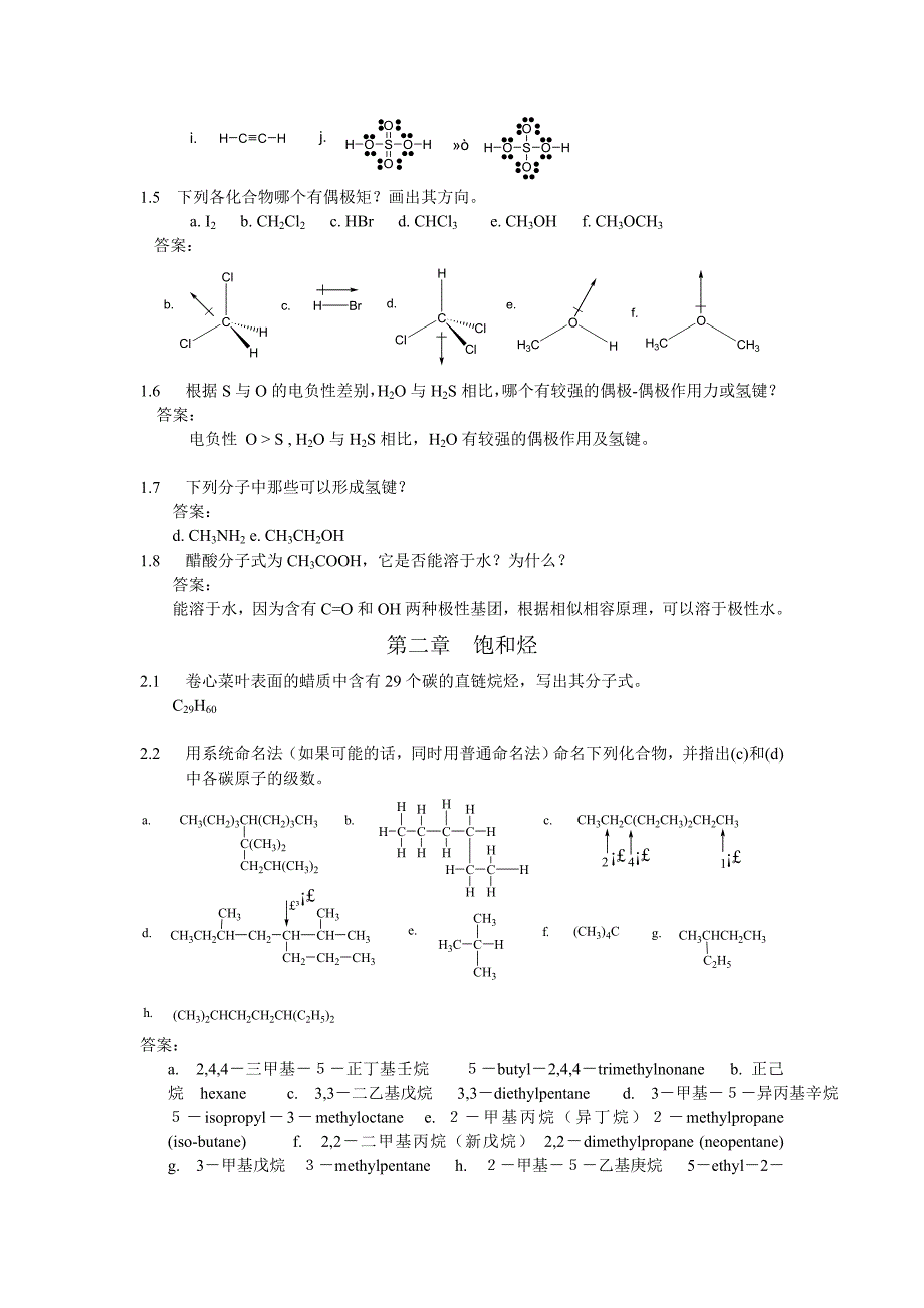 有机化学第四版答案.doc_第2页