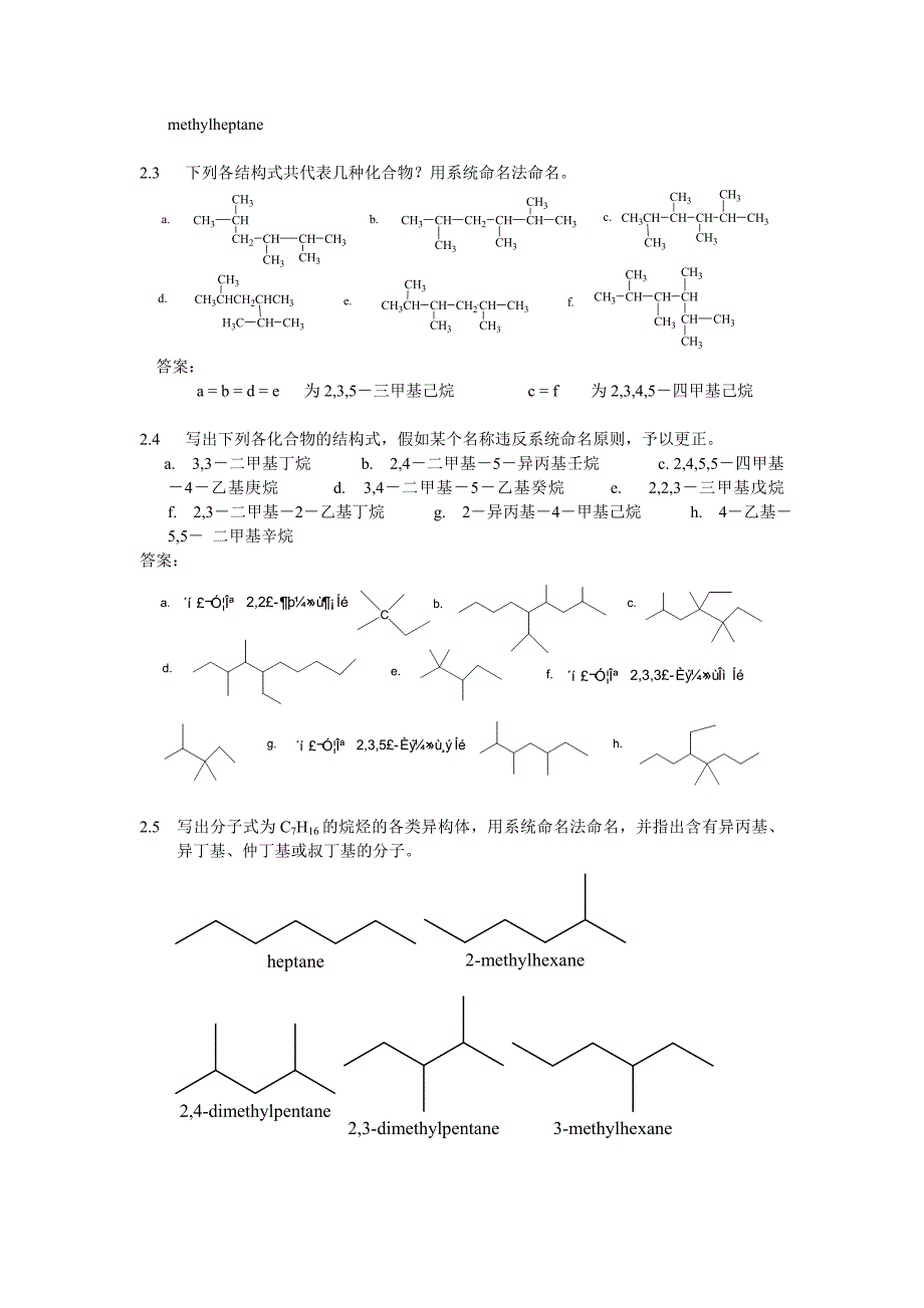 有机化学第四版答案.doc_第3页