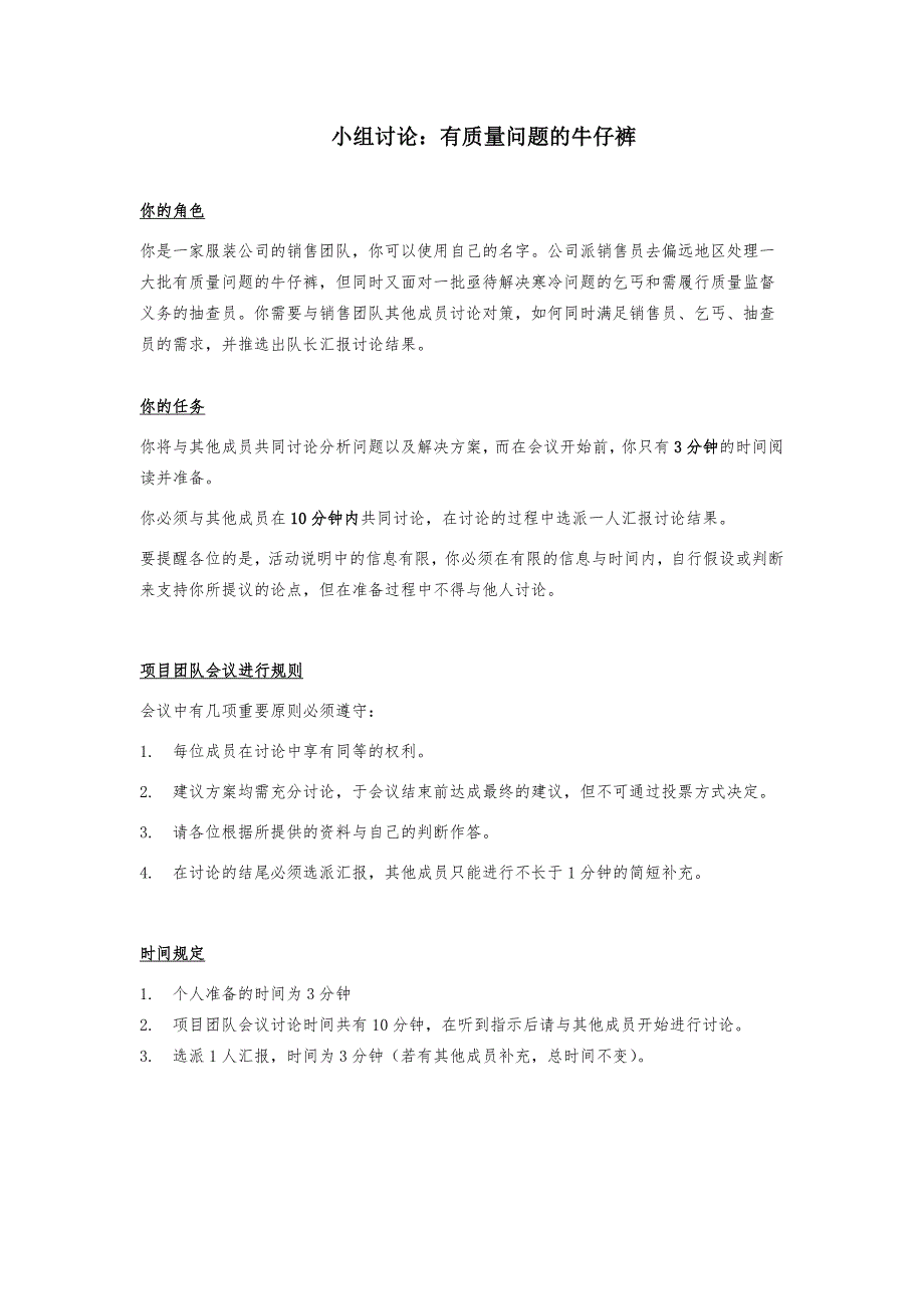 小组讨论题目无领导小组面试.docx_第1页