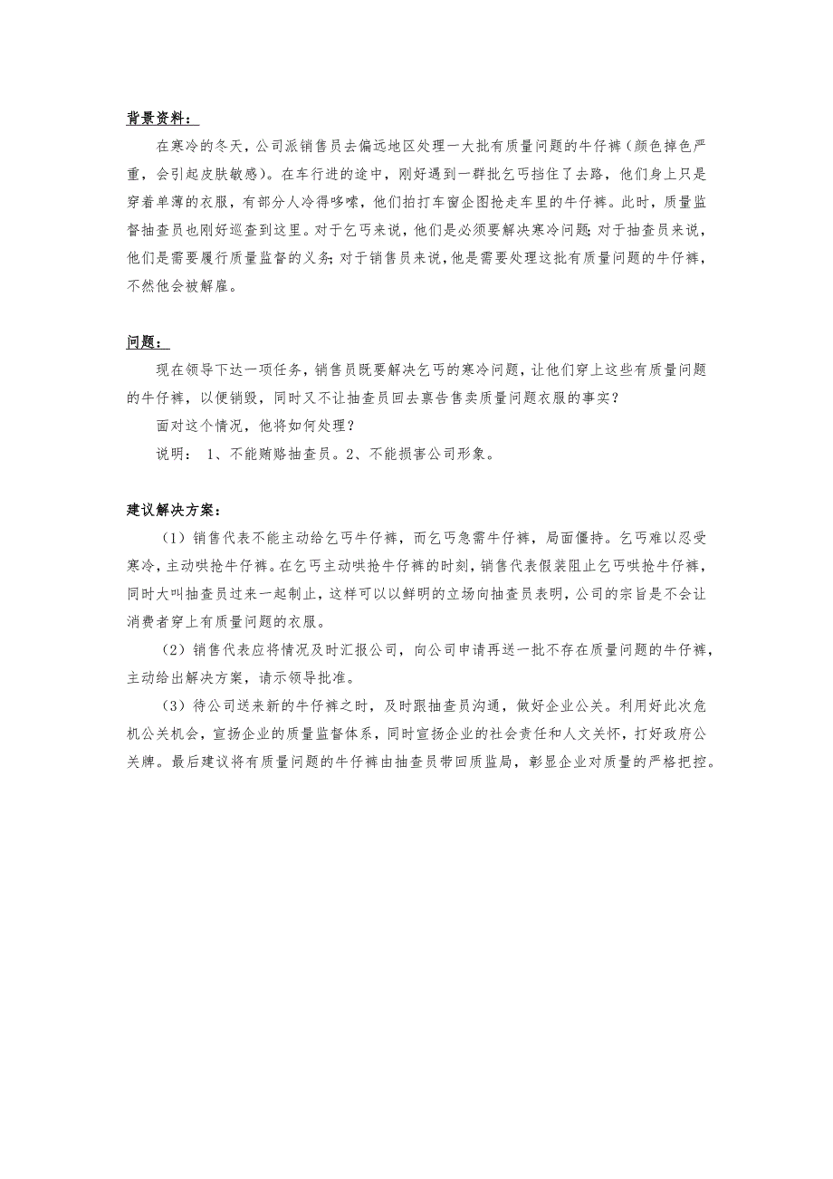 小组讨论题目无领导小组面试.docx_第2页