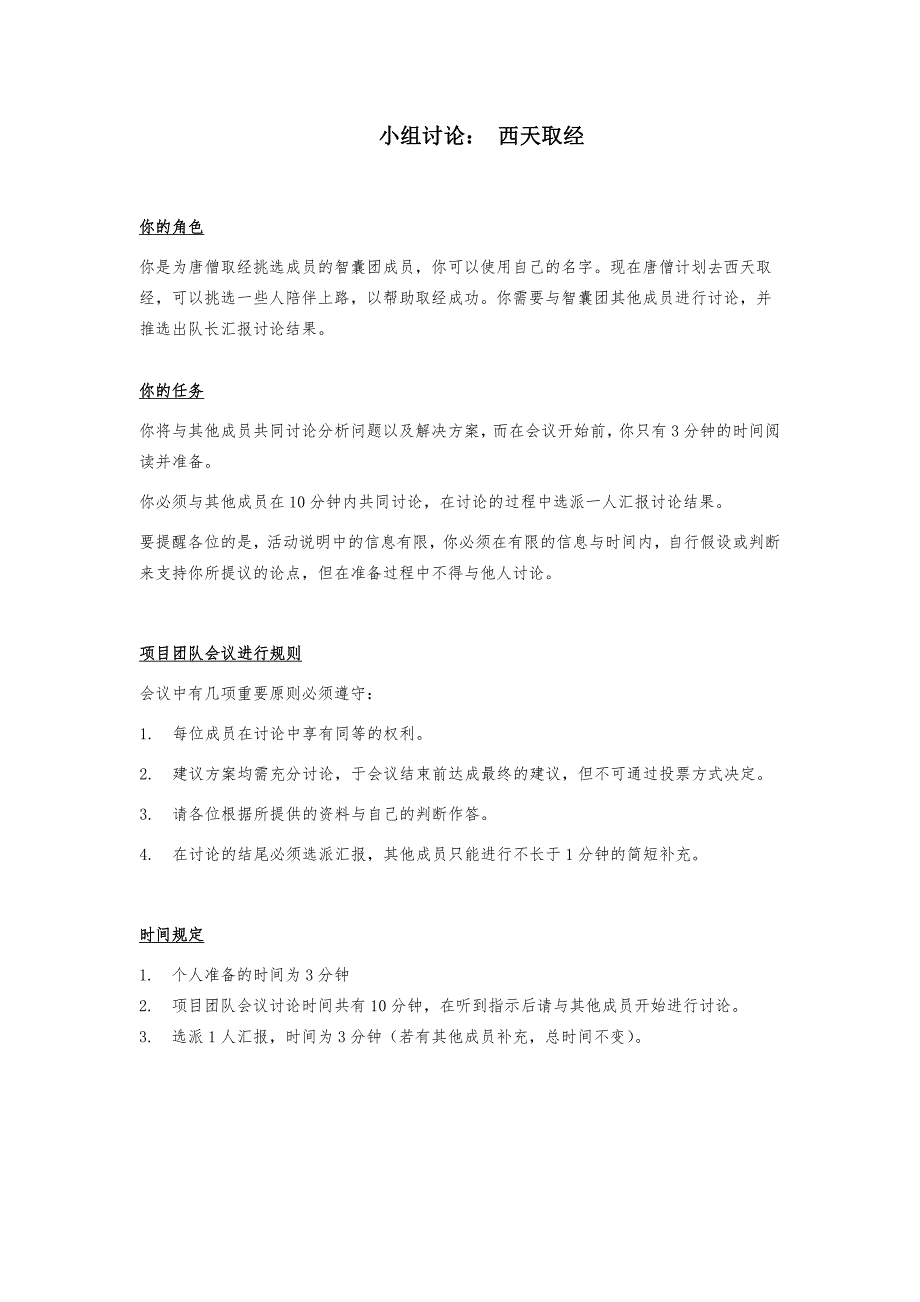 小组讨论题目无领导小组面试.docx_第3页