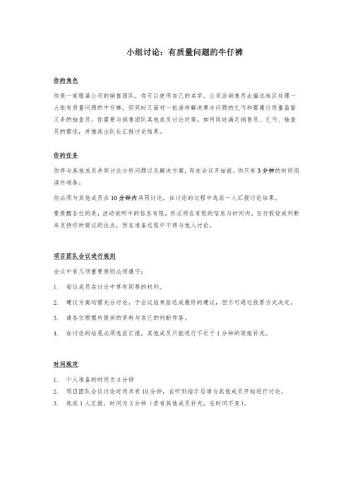 小组讨论题目无领导小组面试.docx