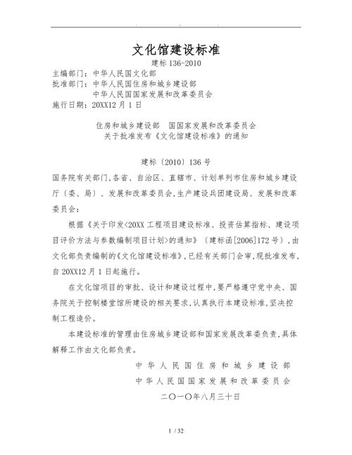文化馆建设标准.doc